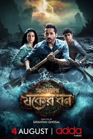 MalluMv Sagardwipey Jawker Dhan 2019 Bengali Full Movie WEB-DL 480p 720p 1080p Download