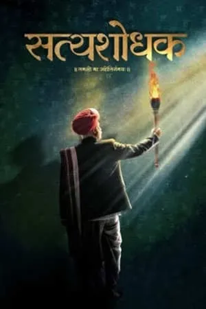 MalluMv Satyashodhak 2024 Marathi Full Movie HQ S-Print 480p 720p 1080p Download