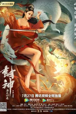 Mallumv Fengshen 2021 Hindi+Chinese Full Movie WEB-DL 480p 720p 1080p Download