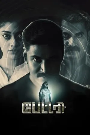 Mallumv Battery 2022 Hindi+Tamil Full Movie WEB-DL 480p 720p 1080p Download