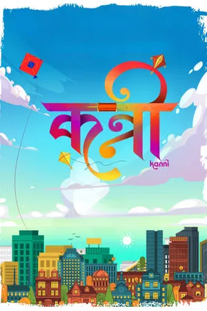 Mallumv Kanni 2024 Marathi Full Movie pDVDRip 480p 720p 1080p Download