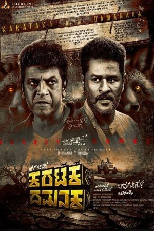 Mallumv Karataka Dhamanaka 2024 Hindi+Kannada Full Movie DVDRip 480p 720p 1080p Download