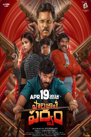 Mallumv Paarijatha Parvam (2024) Telugu Full Movie HDCAMRip 480p 720p 1080p Download